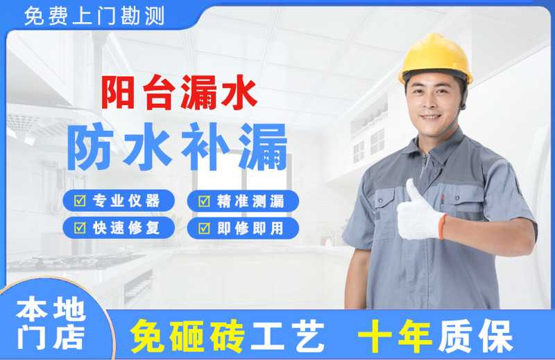 萧县阳台漏水维修